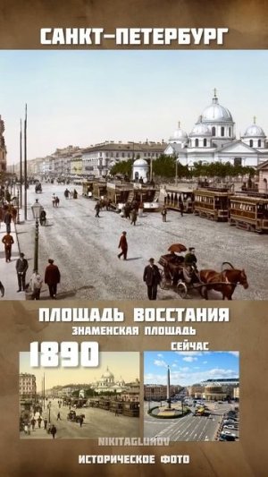 Зна́менская церковь разобрана в 1941 году. Построена в 1765 году. С 1918 года - площадь Восстания.