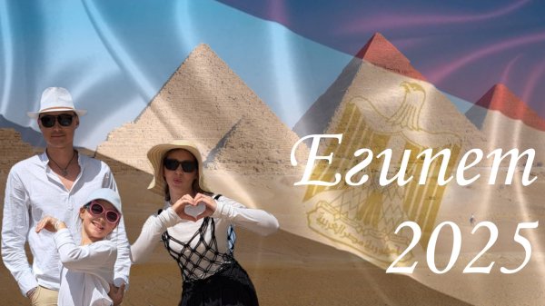 Египет лето 2025 (Hurghada, Xanadu Makadi Bay 5*)