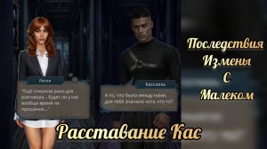 Последствия двойной ветки Кассиэль и Малек. Разбитое сердце Астреи 3 сезон 7-9 серии.КР