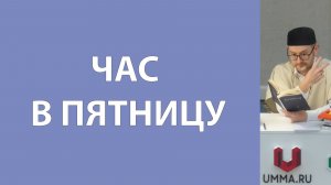 Секретный час