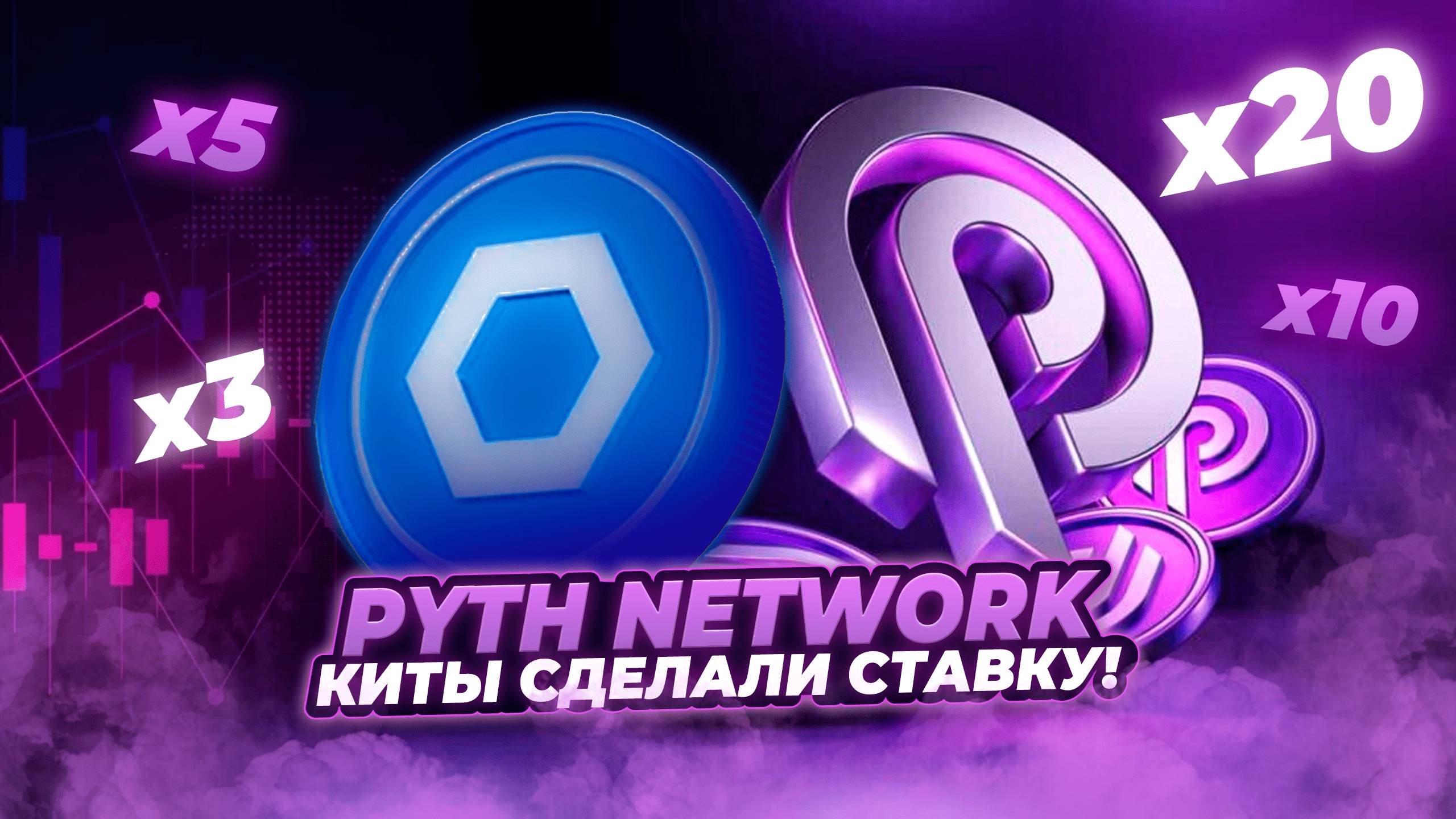 PYTH ОБГОНИТ LINK! Токен PYTH или Chainlink что лучше купить? Pyth Network прогноз. Альткоины 2025