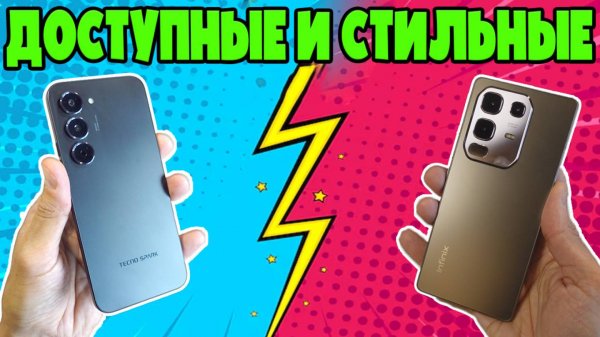 СРАВНЕНИЕ TECNO SPARK 40 PRO И INFINIX NOTE 50 | ДОСТУПНЫЕ И СТИЛЬНЫЕ