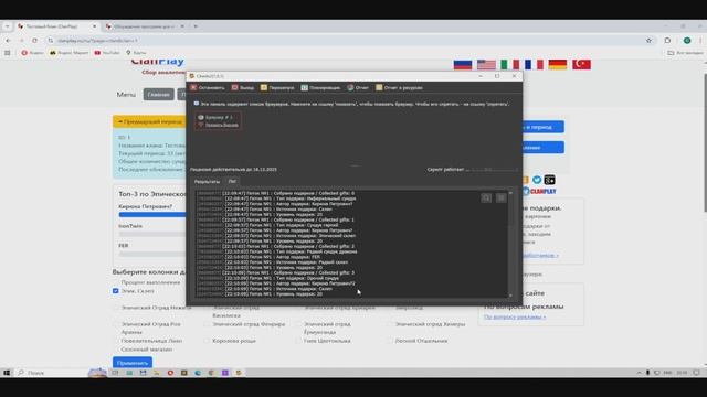 Chets 2 программа собирает сундуки в автоматическом режиме