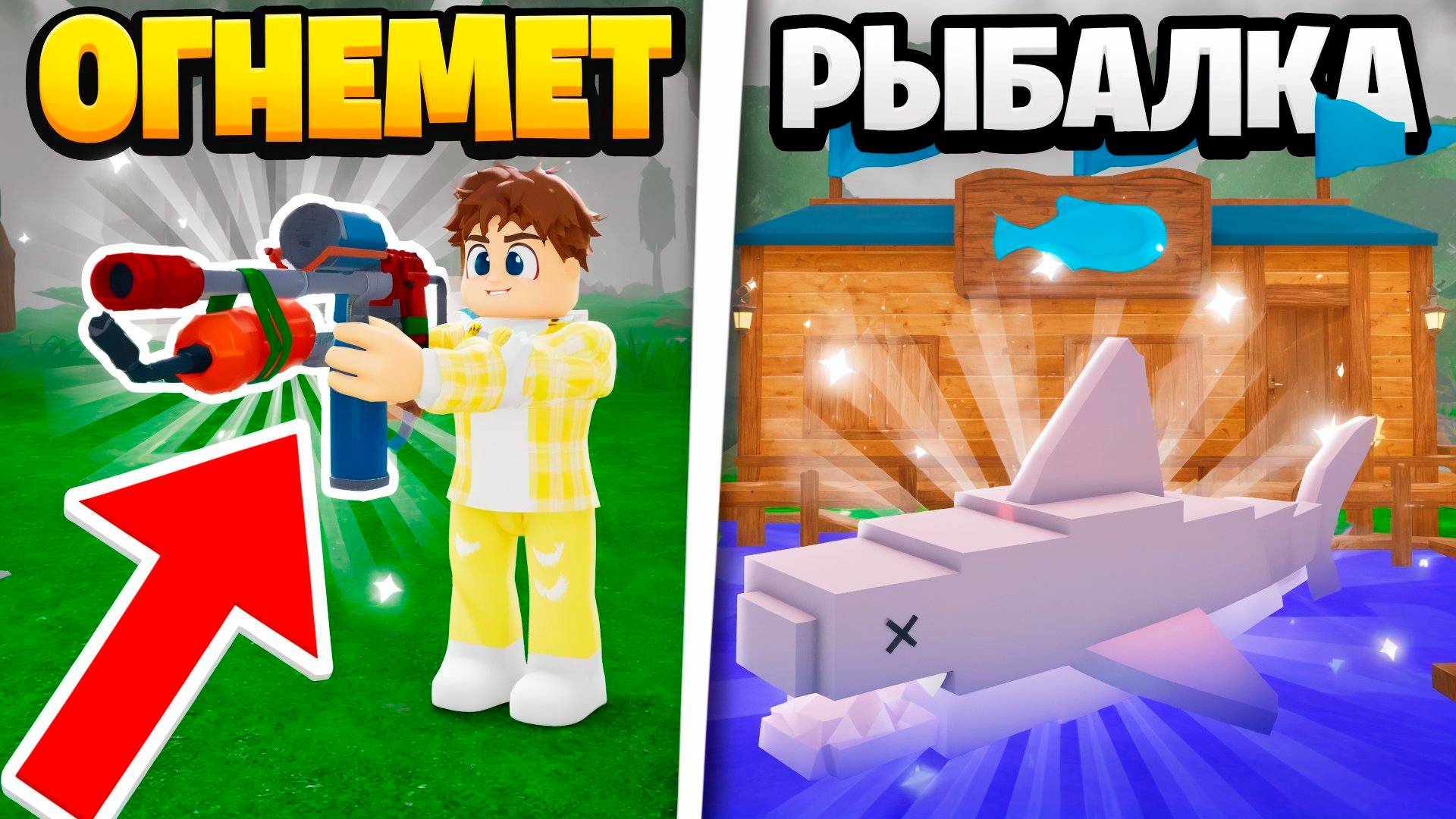 Я КУПИЛ НОВЫЙ КЛАСС 🔥ОГНЕМЕТЧИК и ПОЙМАЛ САМУЮ БОЛЬШУЮ 🐟 РЫБУ в выживи 99 ночей в лесу в ROBLOX смотреть онлайн