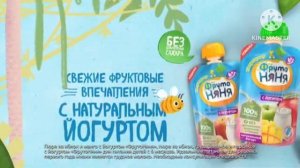 Не пропустите свежие впечатление (нет звук 2019 фрутоняня)