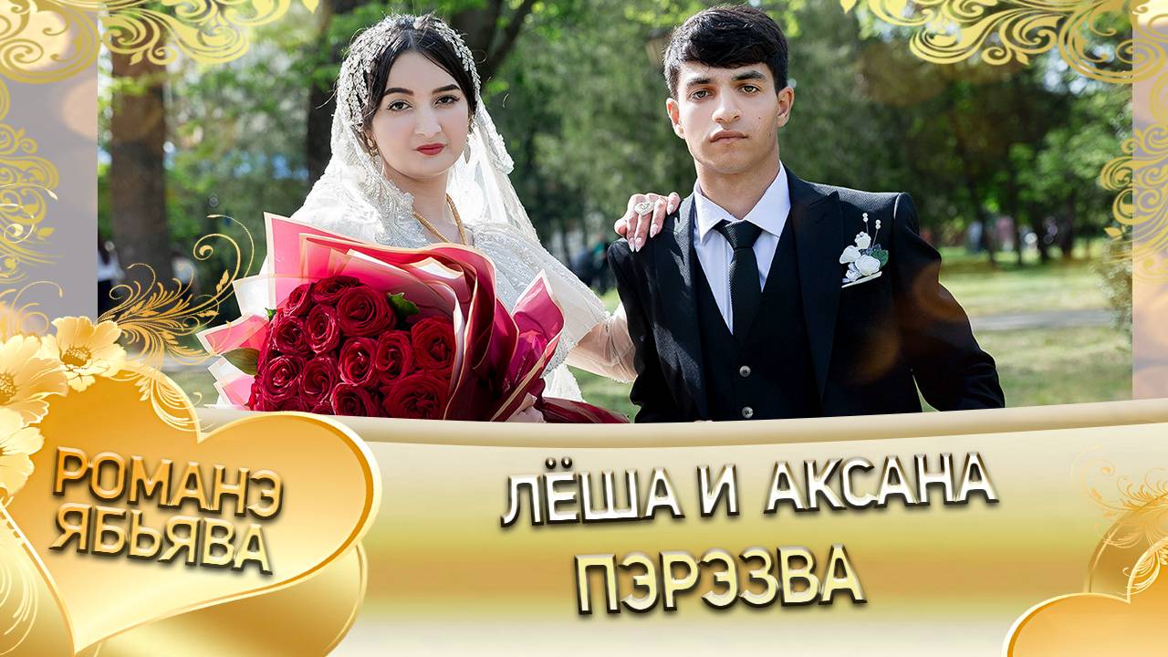 Лёша и Аксана! Одэл о Маёр Рябэнко! Кай о Пэтя Халомка! Пэрэзва! смотреть онлайн