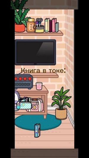 Toca of Life ✨ 1 часть 🫧  тока бока_мисси тока_тока лайф _тока ворл_мисси