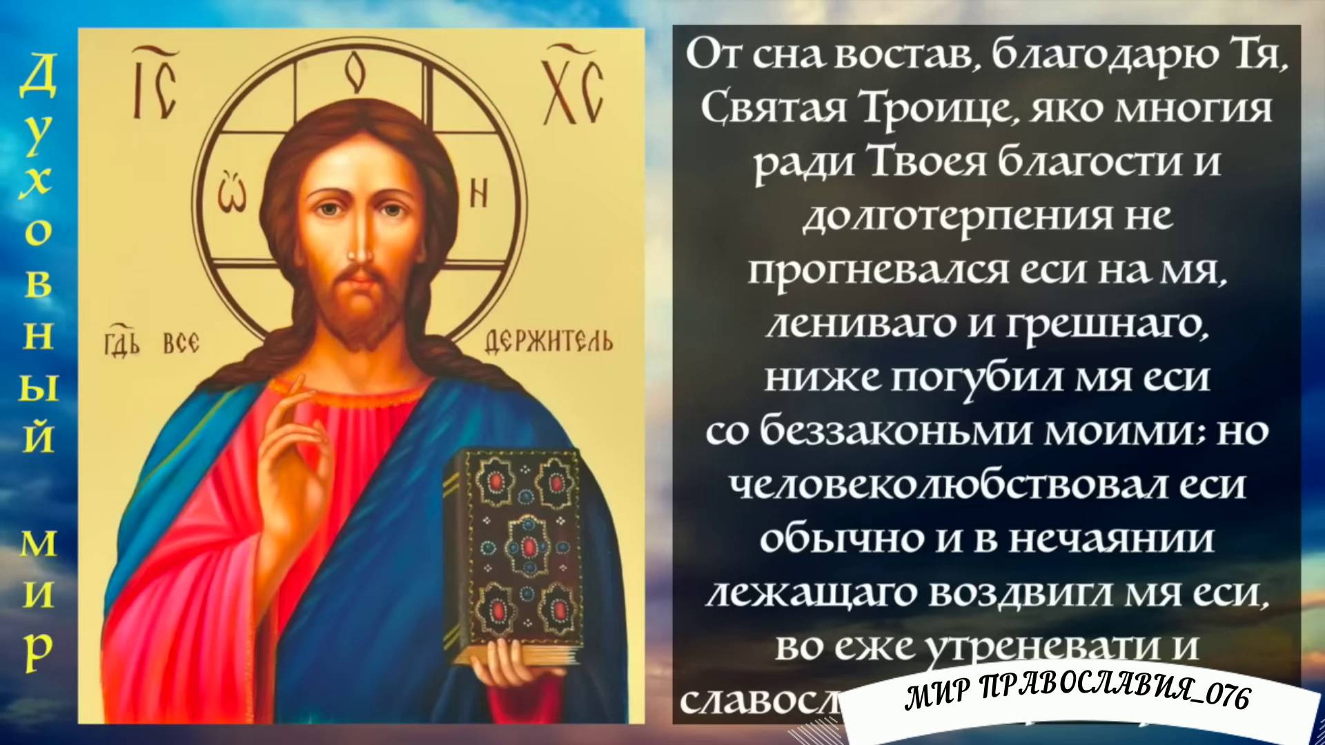 УТРЕННИЕ МОЛИТВЫ НА ДЕНЬ ГРЯДУЩИМ. смотреть онлайн