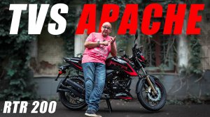 TVS APACHE RTR 200 4V - индийский спортбайк