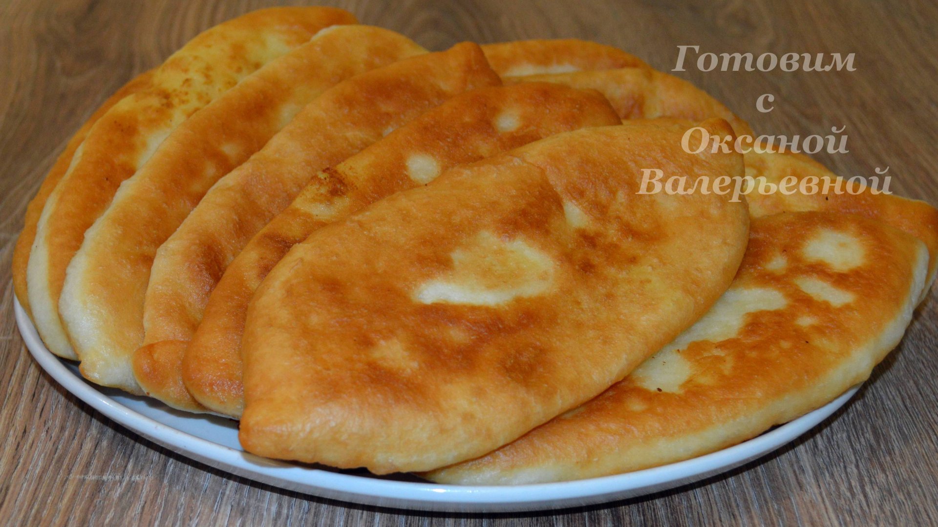 Пирожки Лапти. Пирожки с картошкой. Готовим с Оксаной Валерьевной. смотреть онлайн