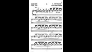 Микаэл Таривердиев (1931–1996) , `Настроения`, 24 простые пьесы для фортепиано, op. 88.