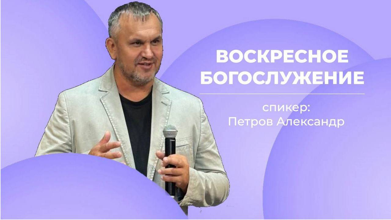Благочестивая жизнь | Александр Петров | God's Presence | Божье Присутствие
