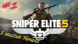 снайпер 5 1 серия