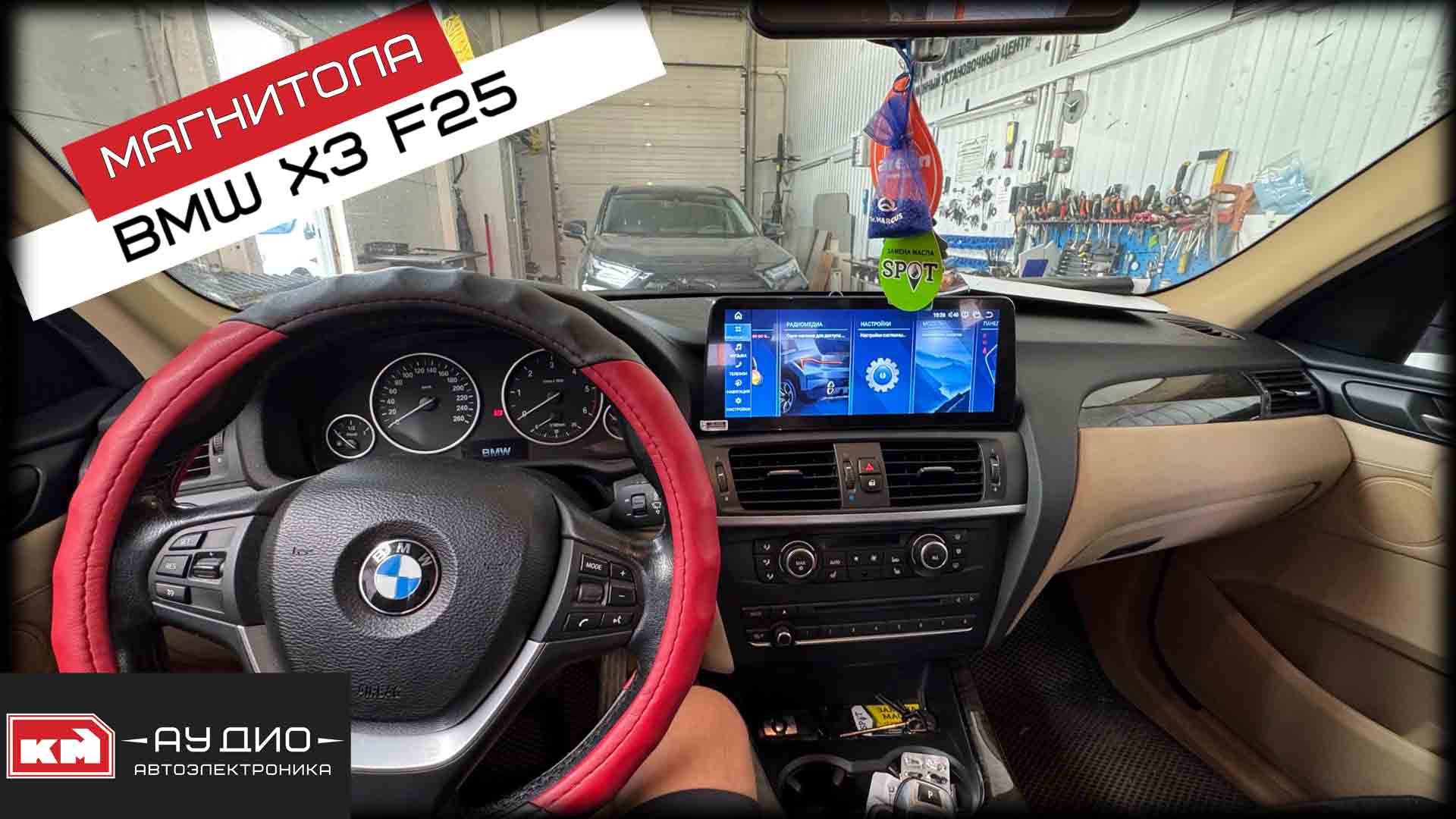 BMW x3 F25 - Андроид магнитола 12.3 дюйма + камера смотреть онлайн