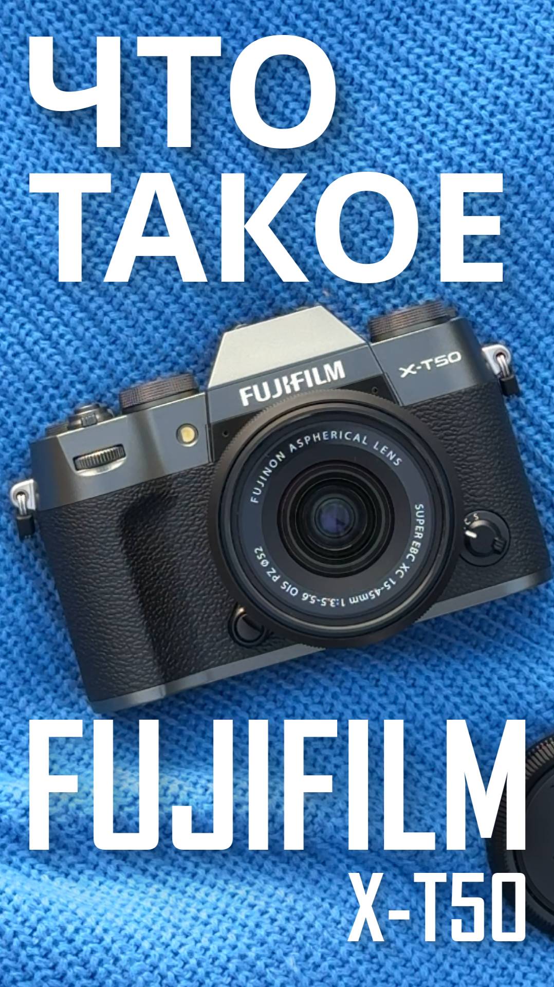 FUJIFILM X T50 | МИНИ-ОБЗОР | #fujifilm #xt50 #fujifilmxt50