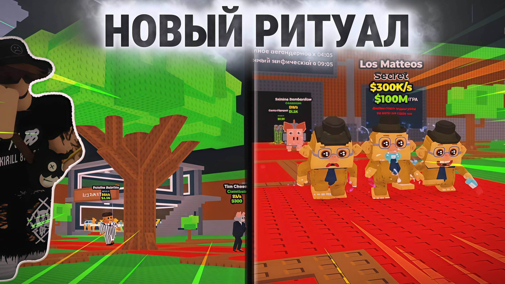😱СДЕЛАЛ НОВЫЙ РИТУАЛ ИЗ МАТТЕО В УКРАДИ БРАИНРОТ! | ROBLOX STEAL A BRAINROT смотреть онлайн