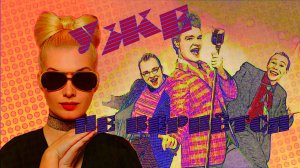 "Уже не вернётся..."