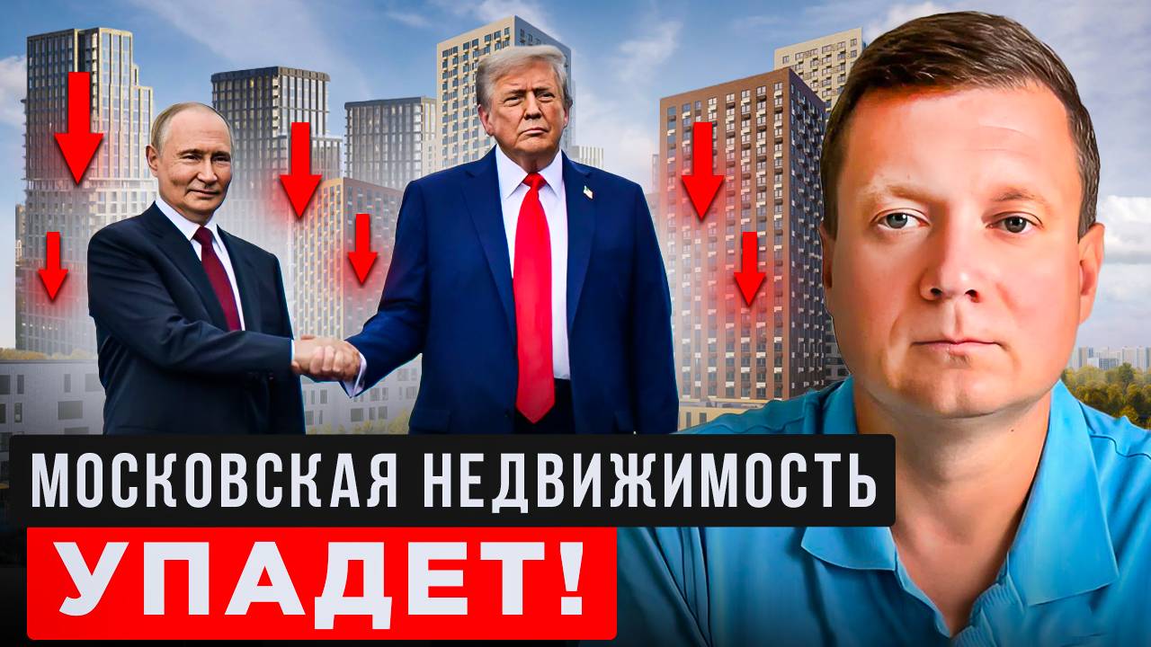 ПЕРЕМИРИЕ ОБВАЛИТ ЦЕНЫ НА КВАРТИРЫ! смотреть онлайн