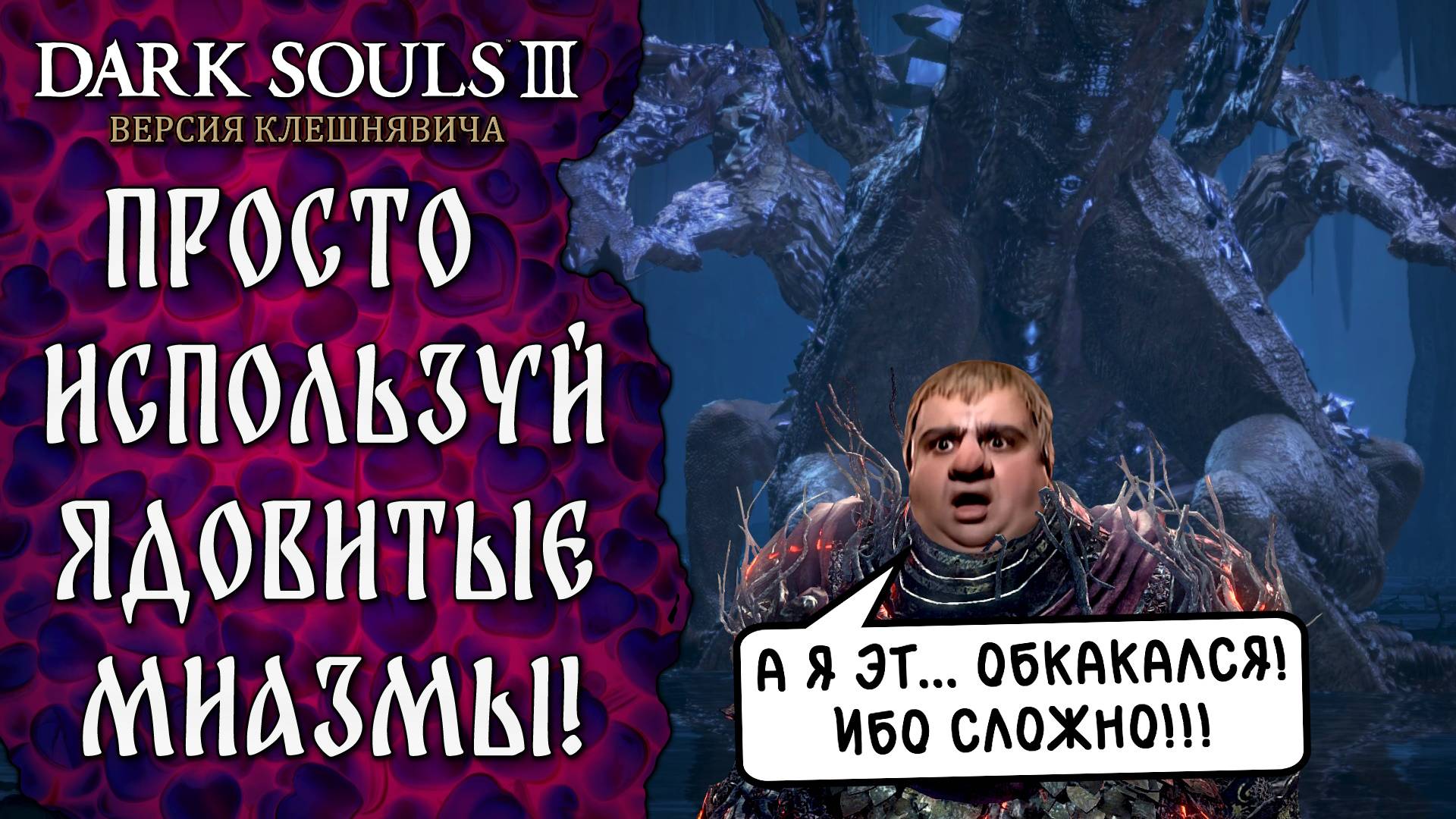 Dark Souls III: Как победить Мидира, если ты днище? ✦ НублоГайд смотреть онлайн