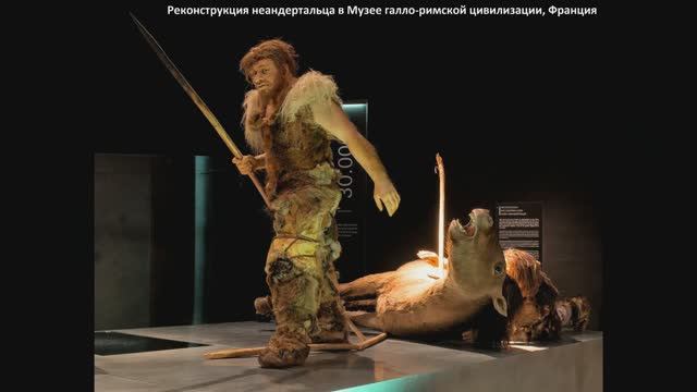 Культура неандертальцев, их разновидности и окружение. Александр Колесник смотреть онлайн