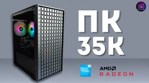 ИГРОВОЙ ПК ИЗ МАГАЗИНА ЗА 35К ₽