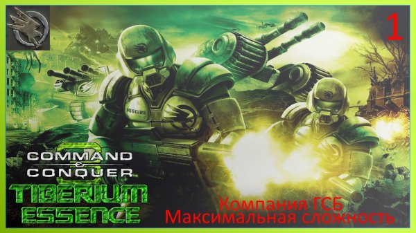 Command & Conquer 3: Tiberium Wars Mod Tiberium Essence ГСБ Стрим 1