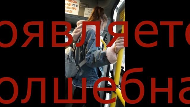 ВОТ КАК НА САМОМ ДЕЛЕ ОТКРЫВАЕТСЯ ДВЕРЬ В МАРШРУТКЕ) смотреть онлайн