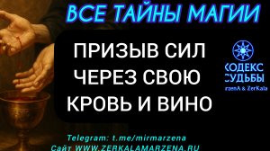 Магия крови - сила крови