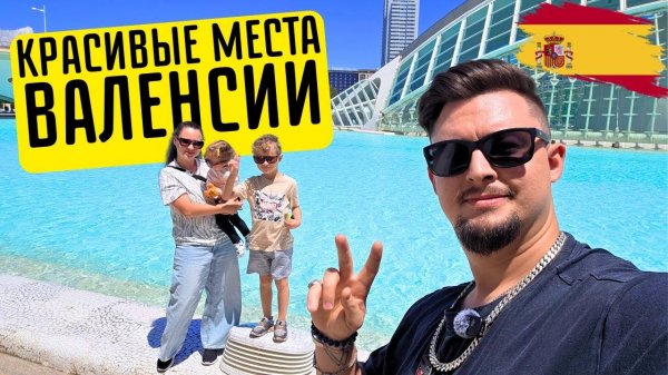 Посетили самые крутые места в Валенсии   Каждый должен тут побывать !