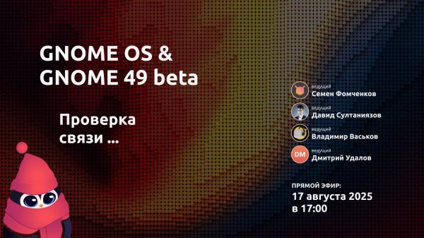 ALT Gnome | Обзор GNOME 49 beta | GNOME OS