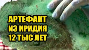 Этому артефакту Инков 12 тыс. лет?!