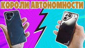 КОРОЛИ АВТОНОМНОСТИ | СРАВНЕНИЕ TECNO POVA 7 NEO И TECNO POVA 7
