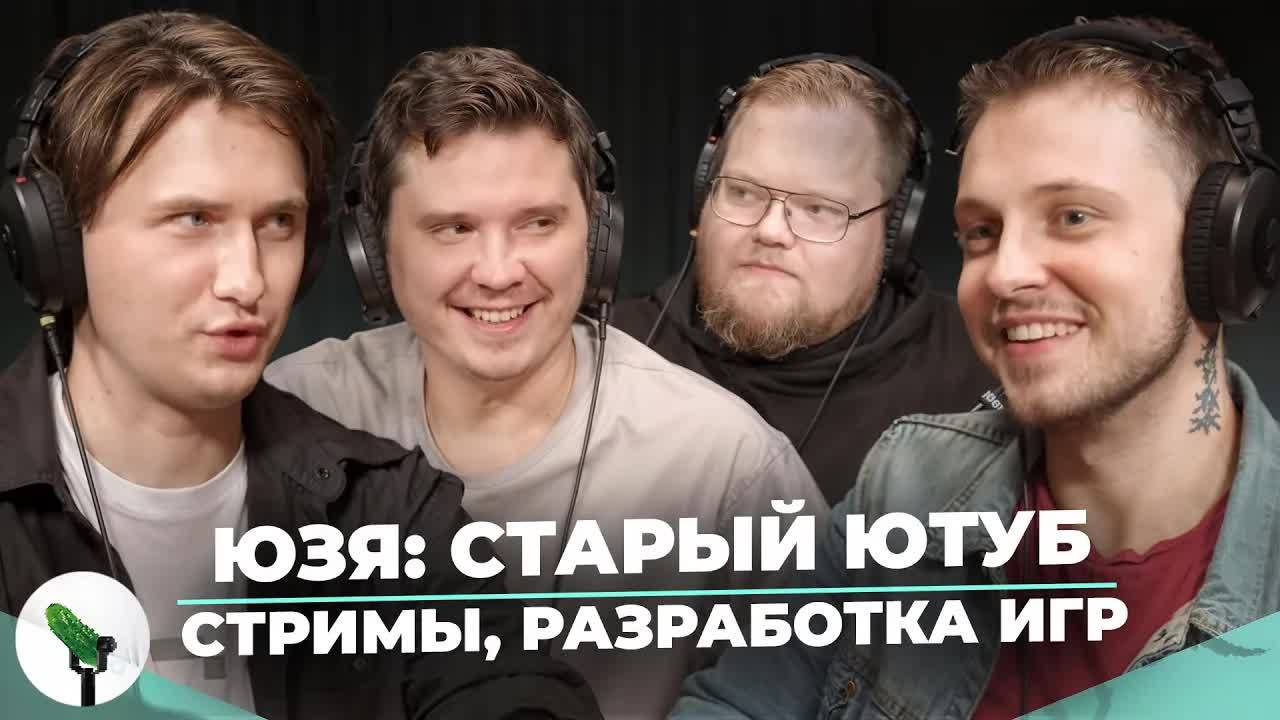 UZYA,SHAPKA,T2X2,STINT - СТАРЫЙ ЮТУБ, СТРИМЫ, РАЗРАБОТКА ИГР