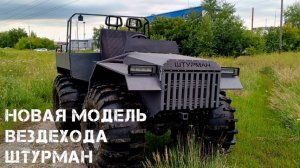 Обзор и тесты новой модели вездехода Штурман
