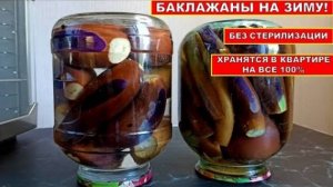 ИЗ ЭТОЙ ЗАГОТОВКИ ЗИМОЙ ГОТОВЛЮ ЛЮБОЕ БЛЮДО ИЗ БАКЛАЖАН! МАРИНОВАННЫЕ БАКЛАЖАНЫ-ПОЛУФАБРИКАТ