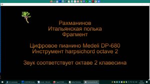 Итальянская полька, фрагмент