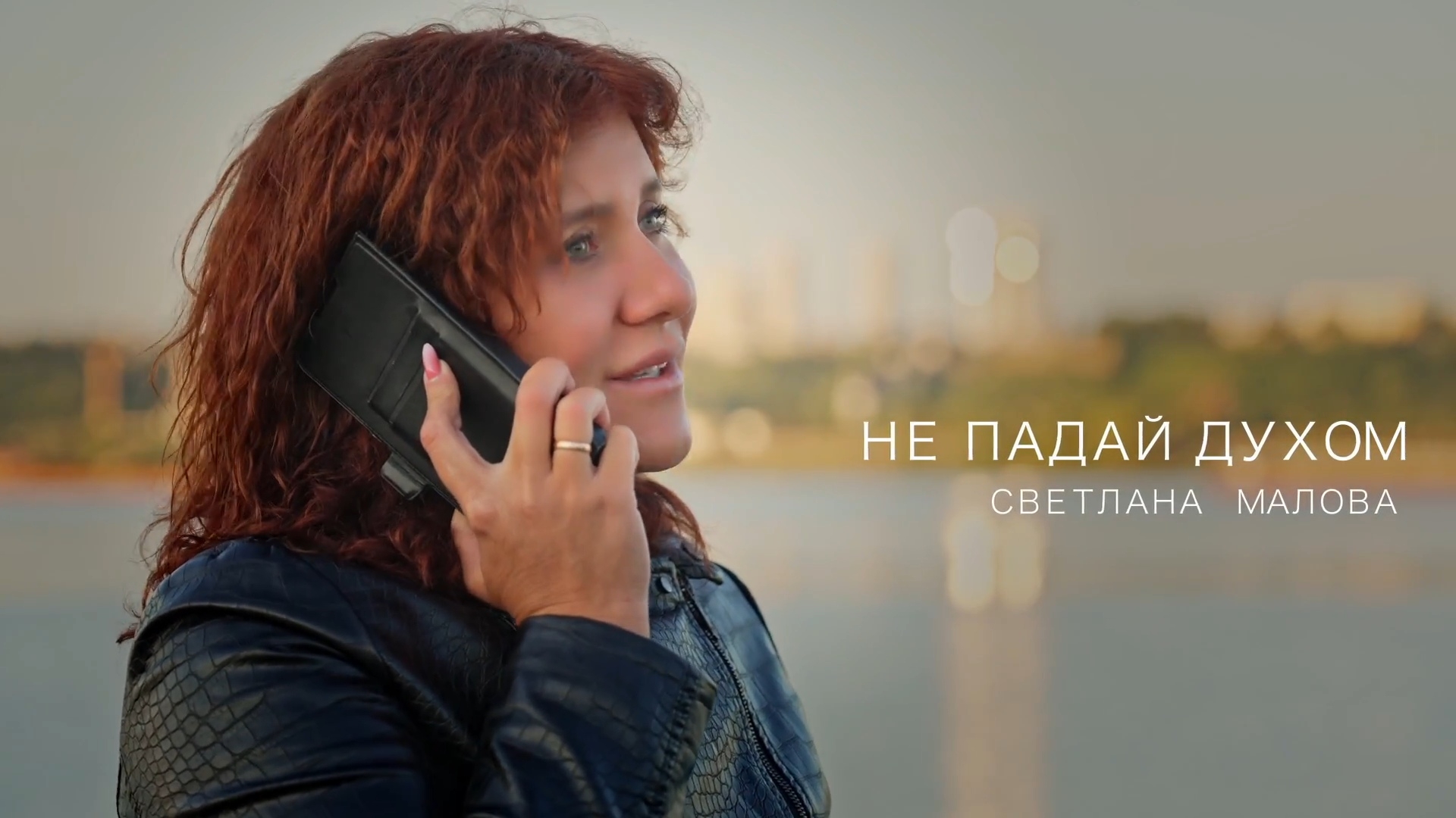 Светлана Малова - Не падай духом! смотреть онлайн