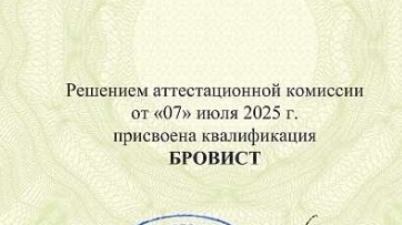 Прошла обучение на бровиста