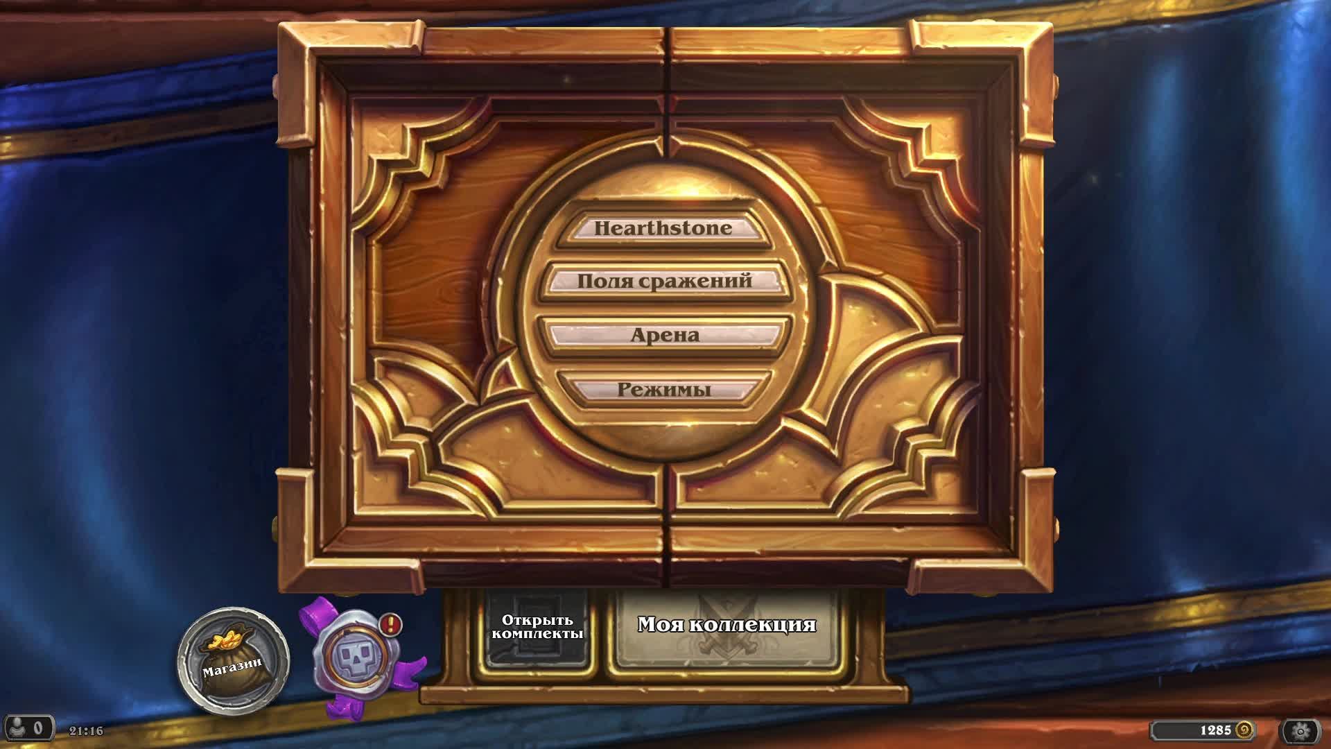 Hearthstone поля сражений смотреть онлайн