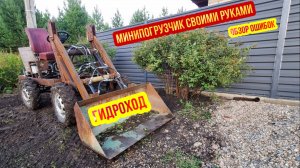 Минипогрузчик своими руками