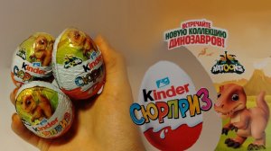 Мини распаковка Киндер натунс 2025-2026 динозавры