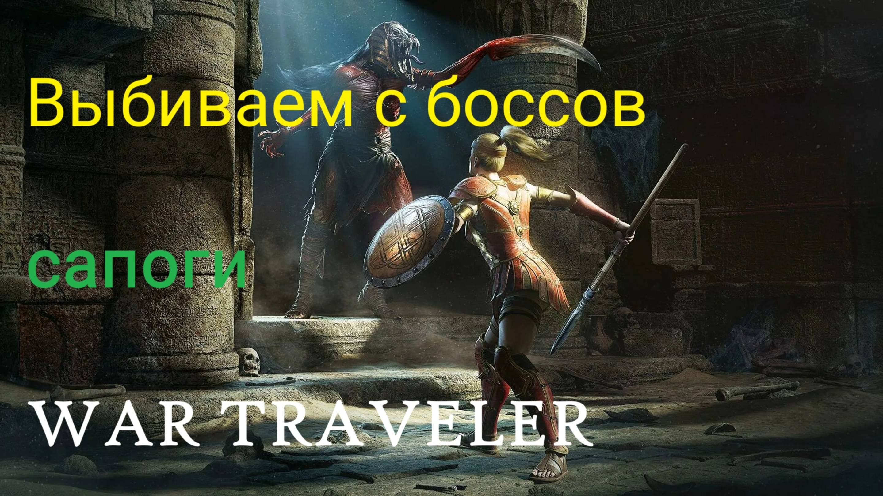 Diablo 2 Resurrected - охота за War Traveler (стрим #13)