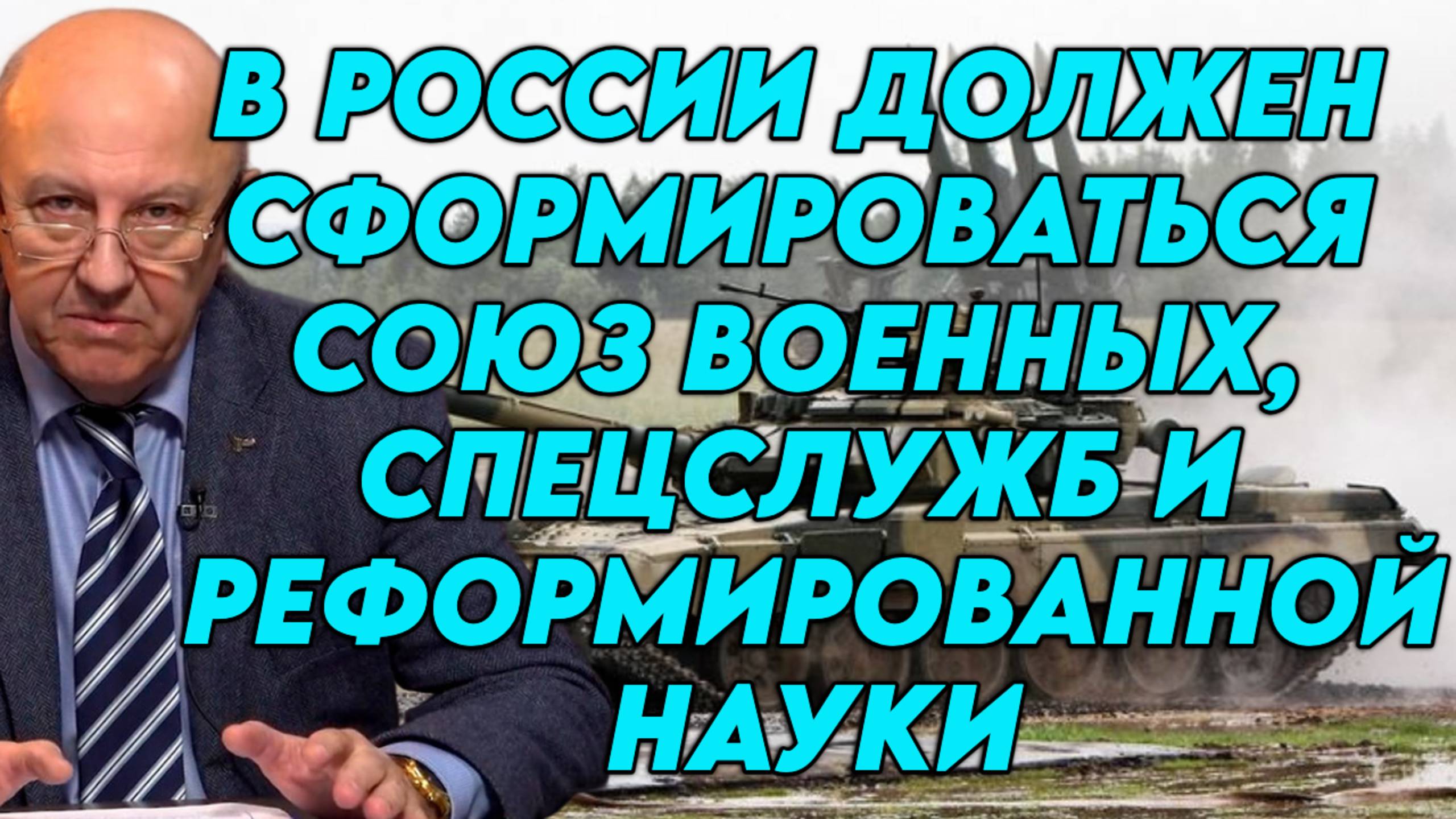 Андрей Фурсов о науке, роли военного лобби, санкциях Запада, государственности Украины смотреть онлайн
