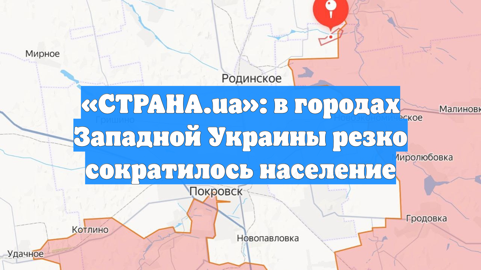 «СТРАНА.ua»: в городах Западной Украины резко сократилось население