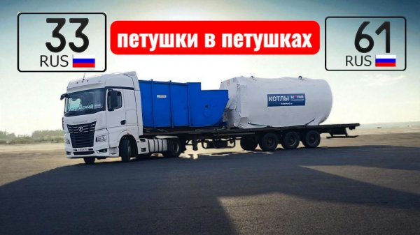 Жесткие дтп / мусорка из петушков / первая часть рейса Архангельск - Махачкала