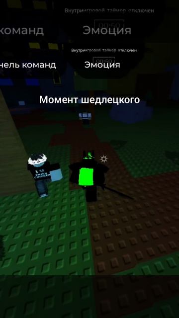 ШЕДЛЕЦКИЙ МОМЕНТ||FORSAKEN|| ROBLOX||