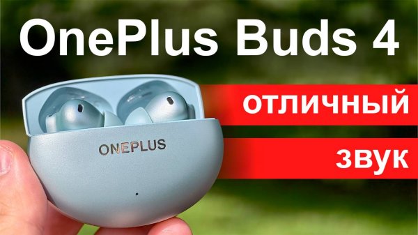 OnePlus Buds 4 – лучший звук за свою цену? Полный обзор и тест!