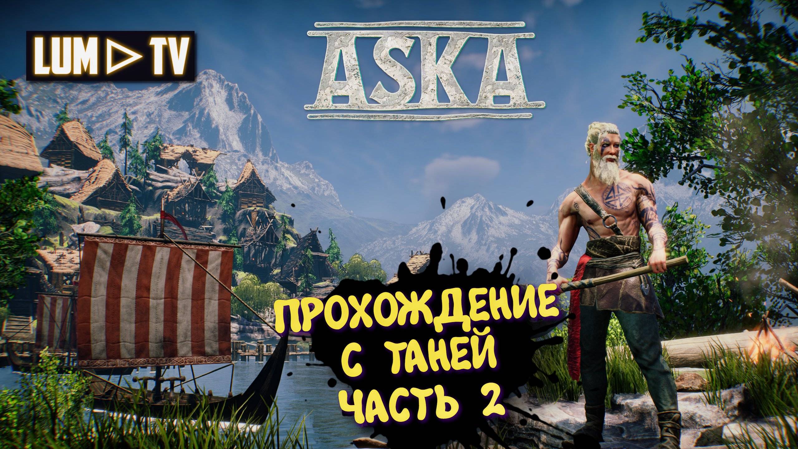 ASKA Прохождение с нуля. Ультра графика 2к ► АСКА Прохождение с девушкой #2 смотреть онлайн