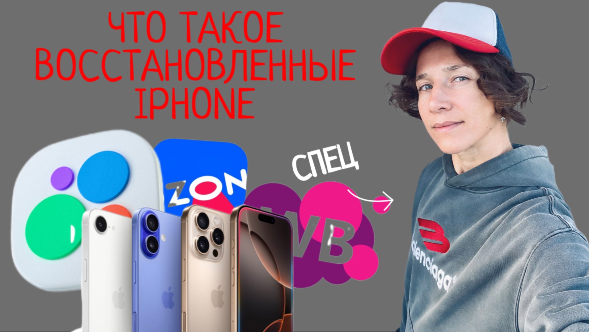 Что такое восстановленные iPhone и стоит ли их покупать? смотреть онлайн