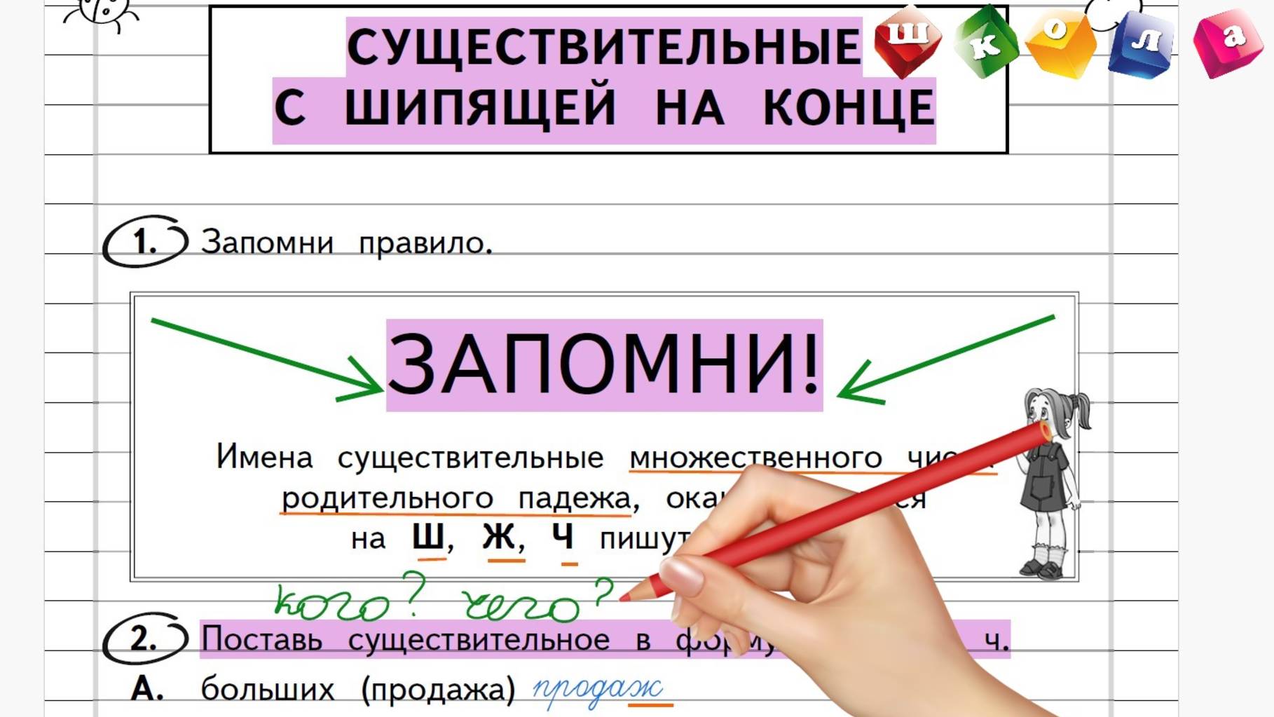 Существительные с шипящей на конце